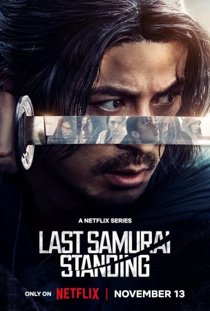 უკანასკნელი სამურაი / Last Samurai Standing (ქართულად)